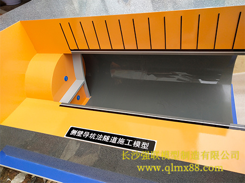 側壁導坑法隧道施工模型 側壁導坑法隧道施工模型